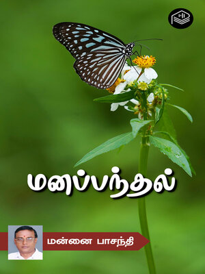 cover image of Manapanthal